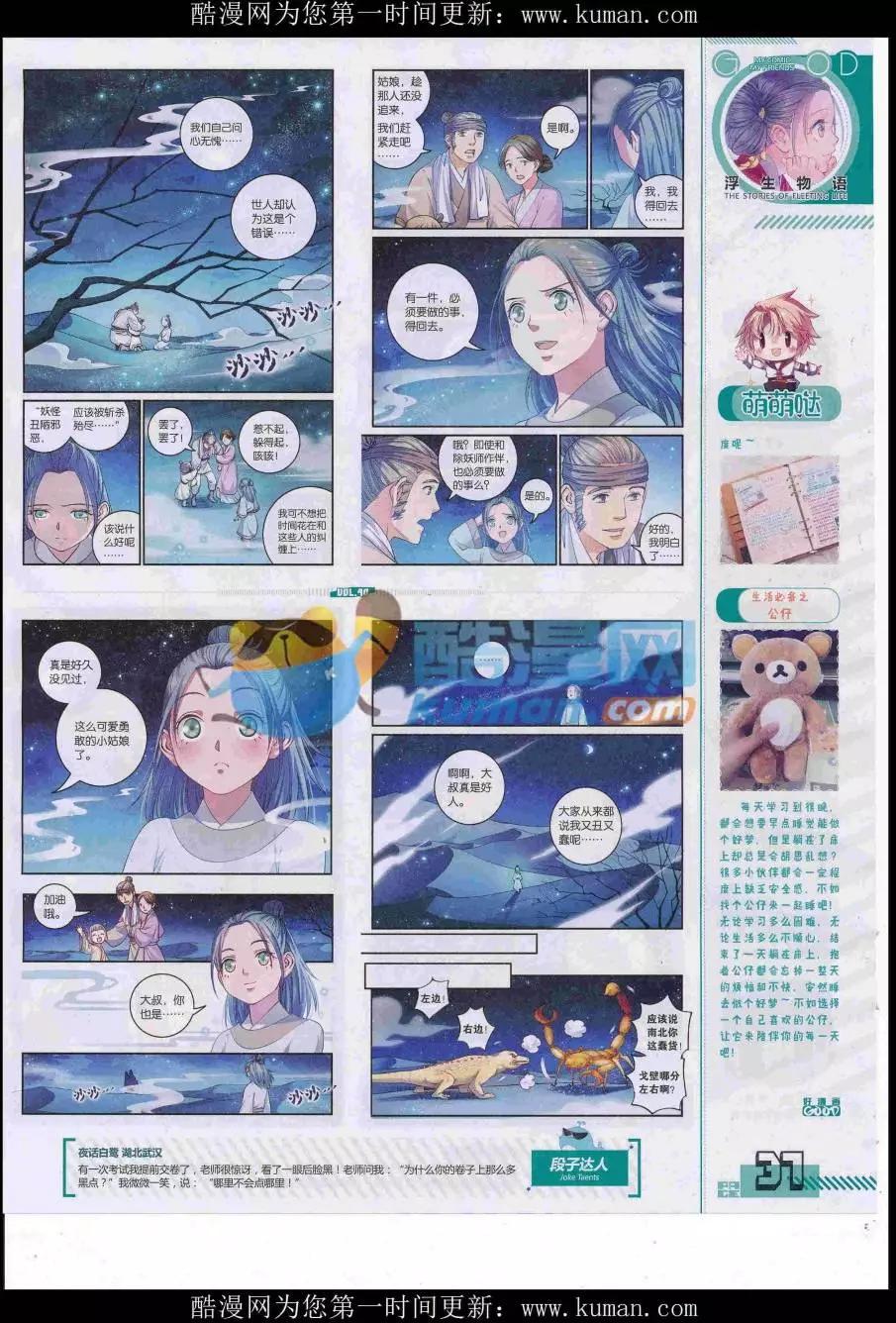 🍹好漫画 第40期全本 第39页