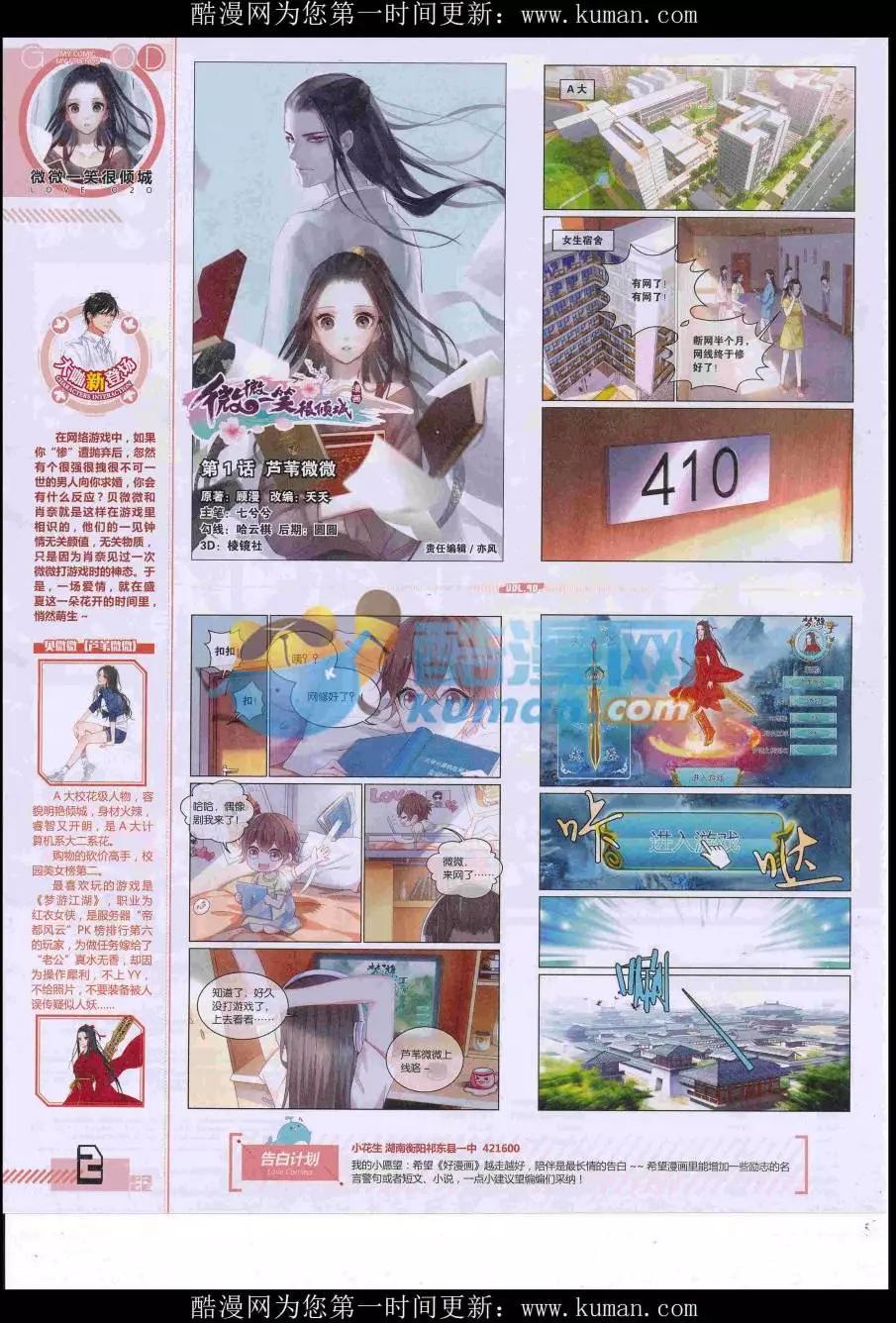 🍹好漫画 第40期全本 第4页