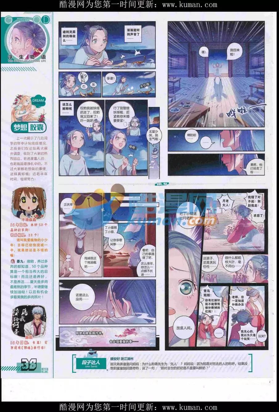 🍹好漫画 第40期全本 第40页
