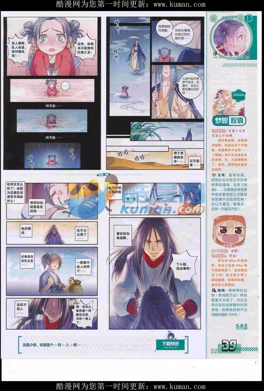 🍹好漫画 第40期全本 第41页