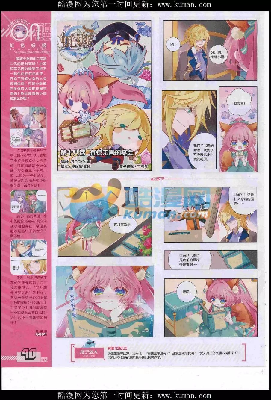 🍹好漫画 第40期全本 第42页