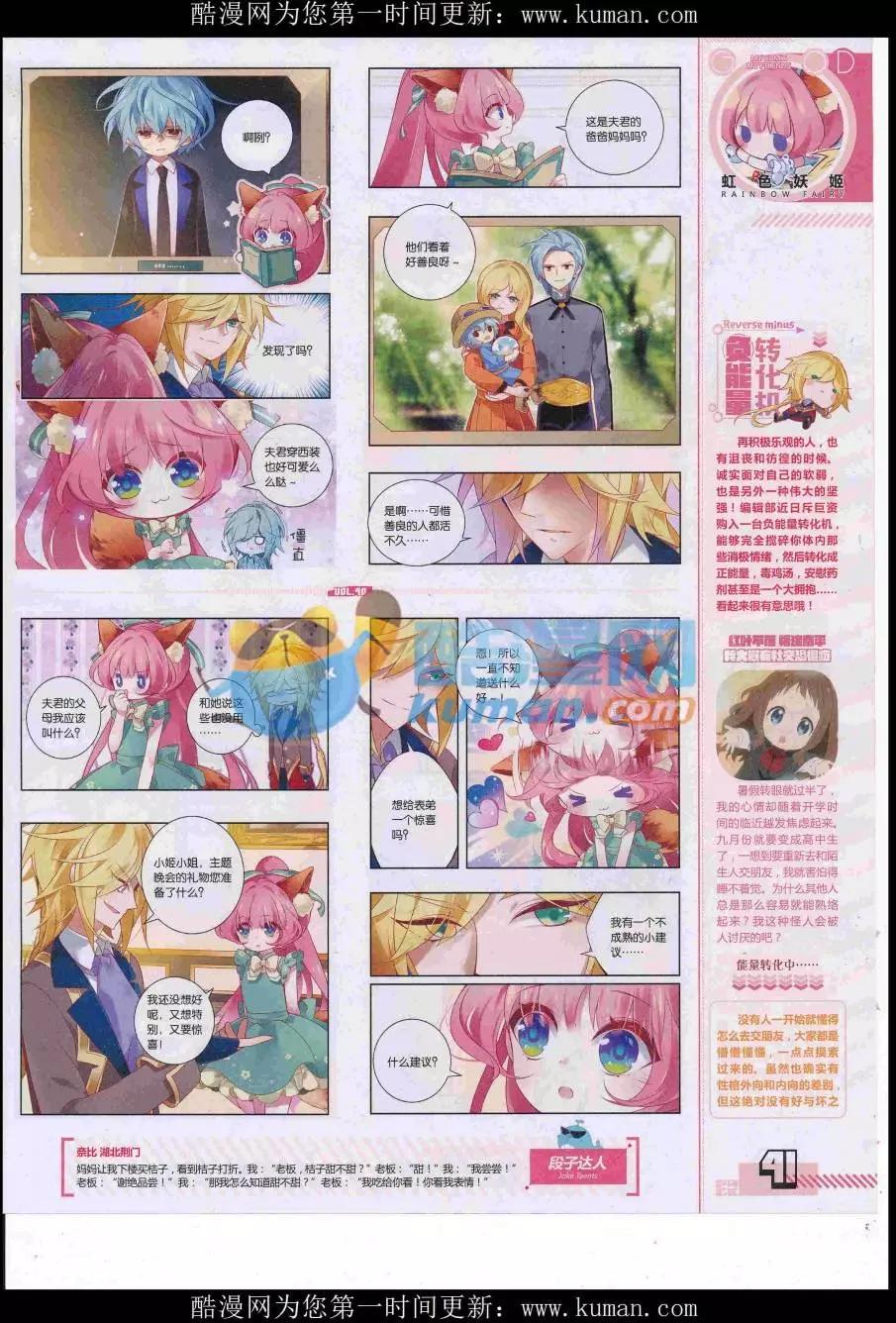 🍹好漫画 第40期全本 第43页