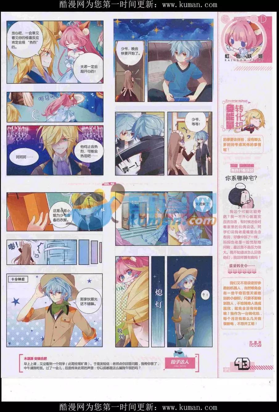 🍹好漫画 第40期全本 第45页