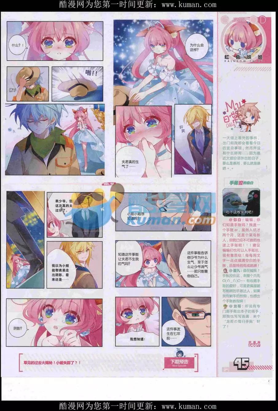 🍹好漫画 第40期全本 第47页