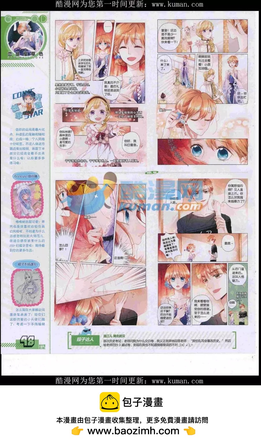 🍹好漫画 第40期全本 第50页