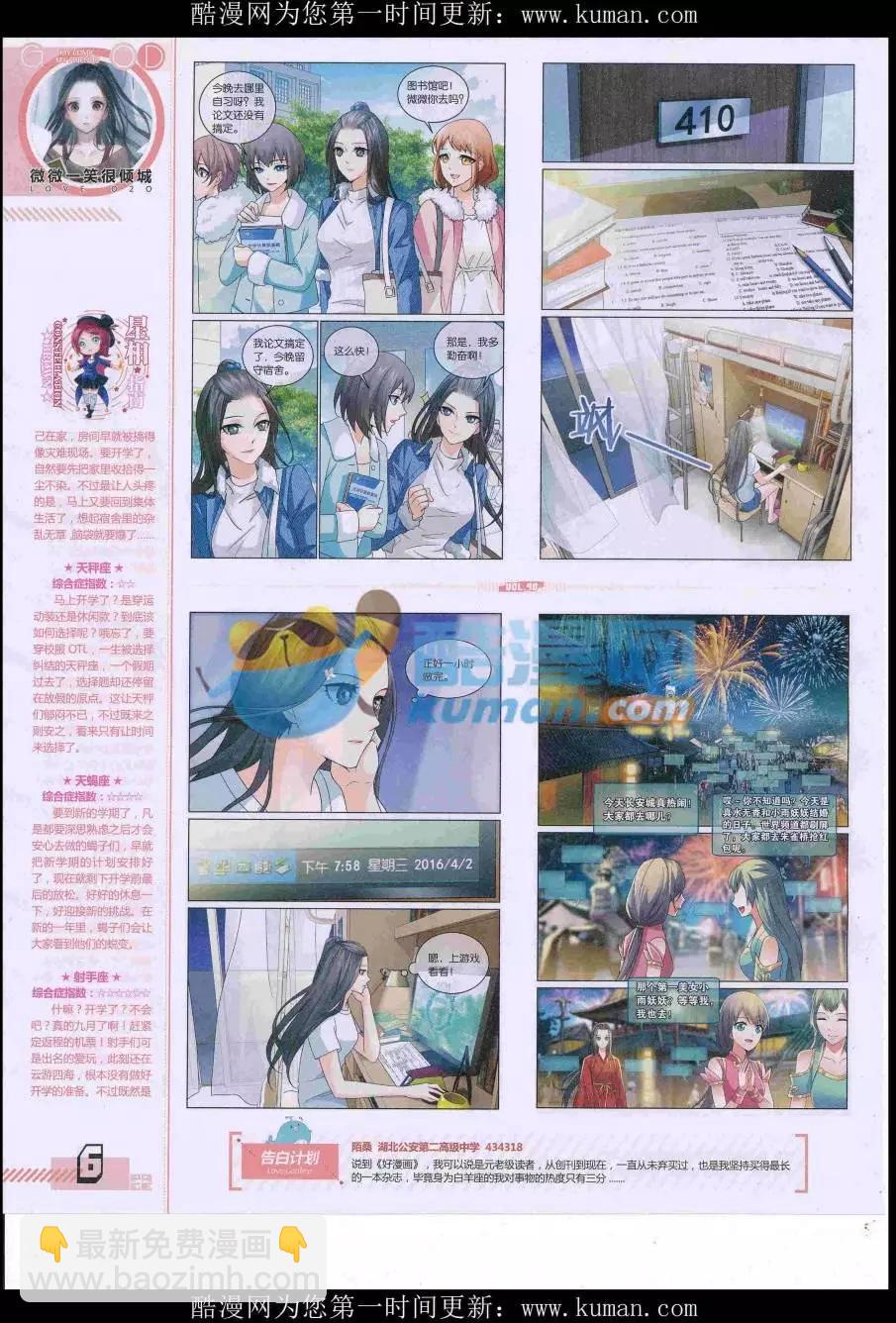 🍹好漫画 第40期全本 第8页