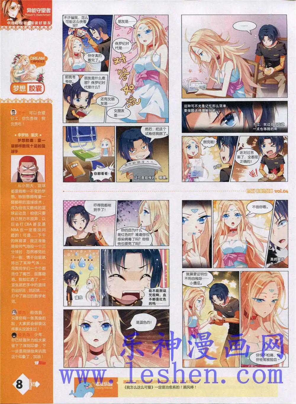 🍹好漫画 第4期 第10页