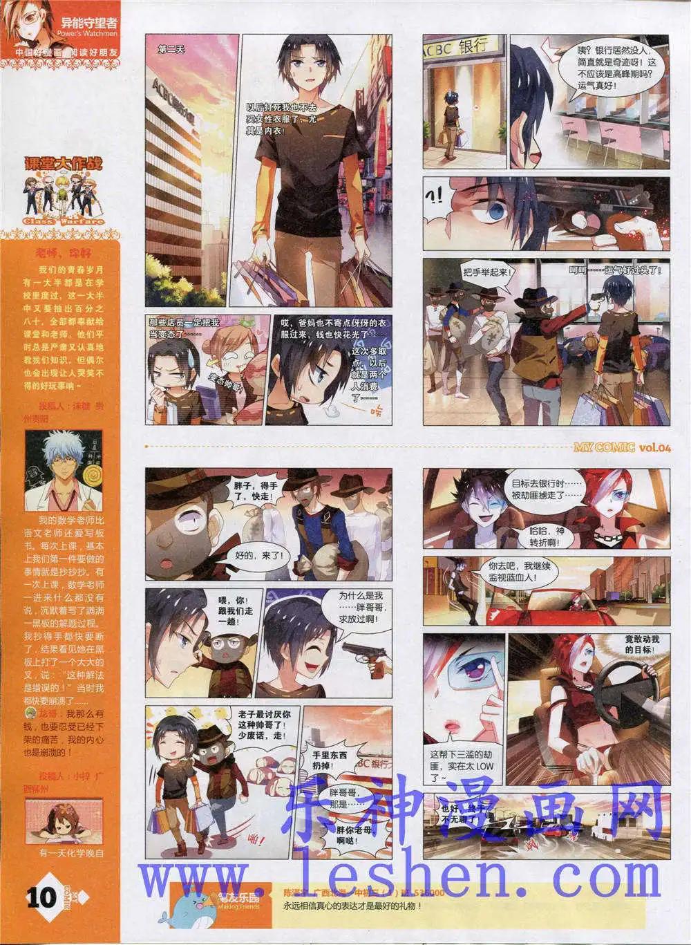 🍹好漫画 第4期 第12页