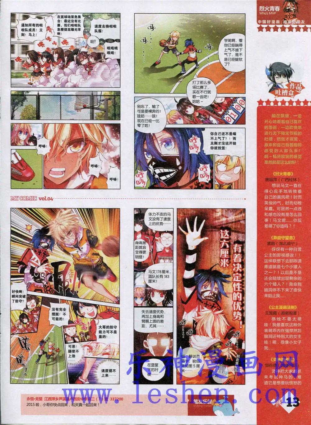 🍹好漫画 第4期 第15页
