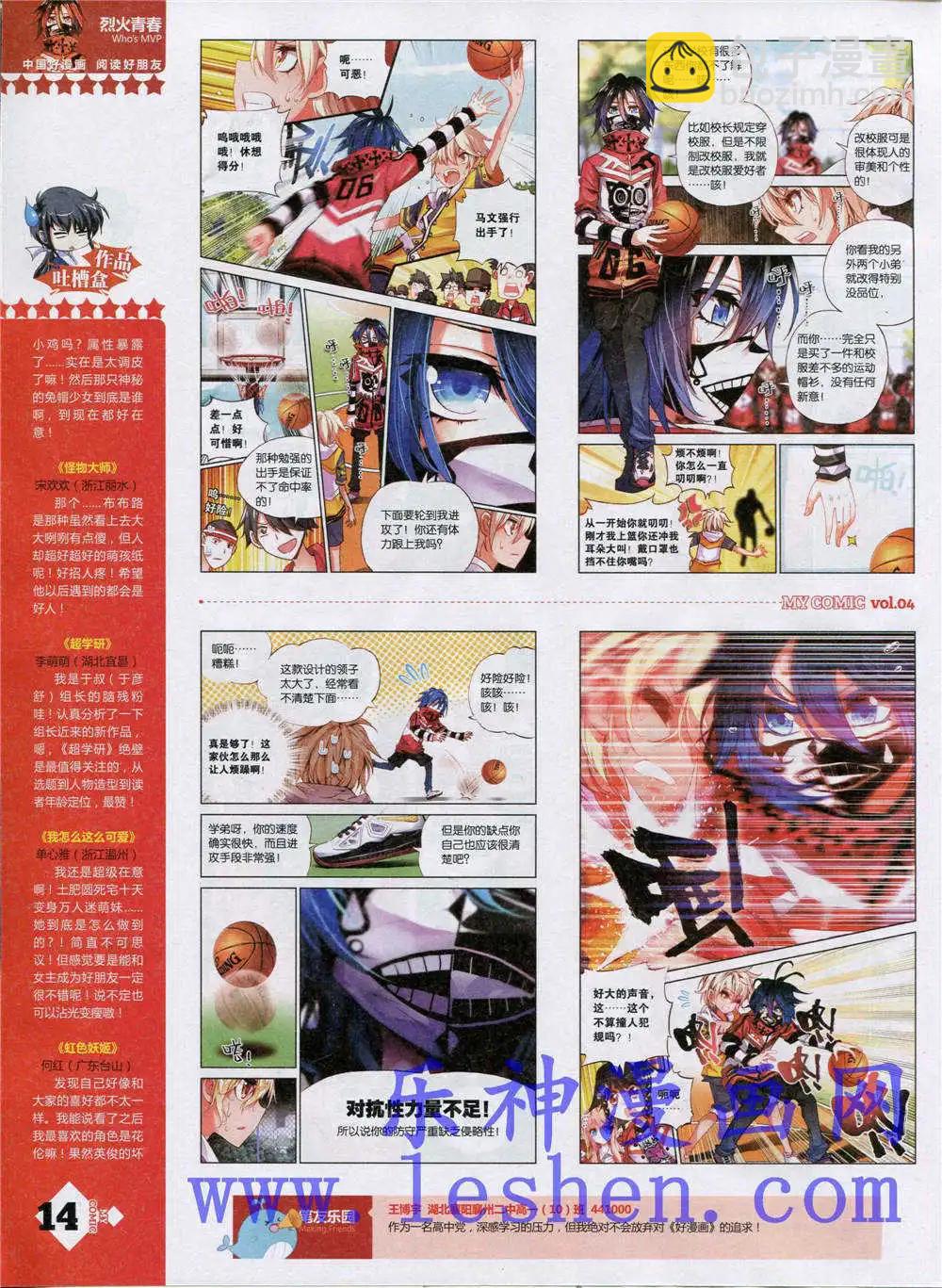 🍹好漫画 第4期 第16页