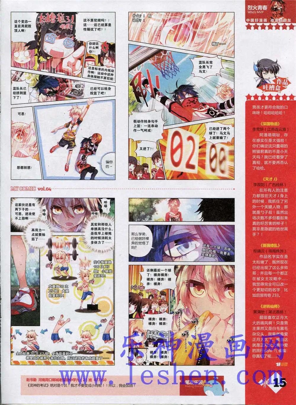 🍹好漫画 第4期 第17页