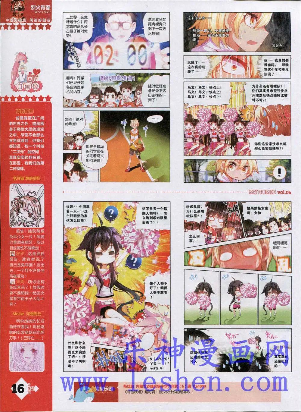 🍹好漫画 第4期 第18页