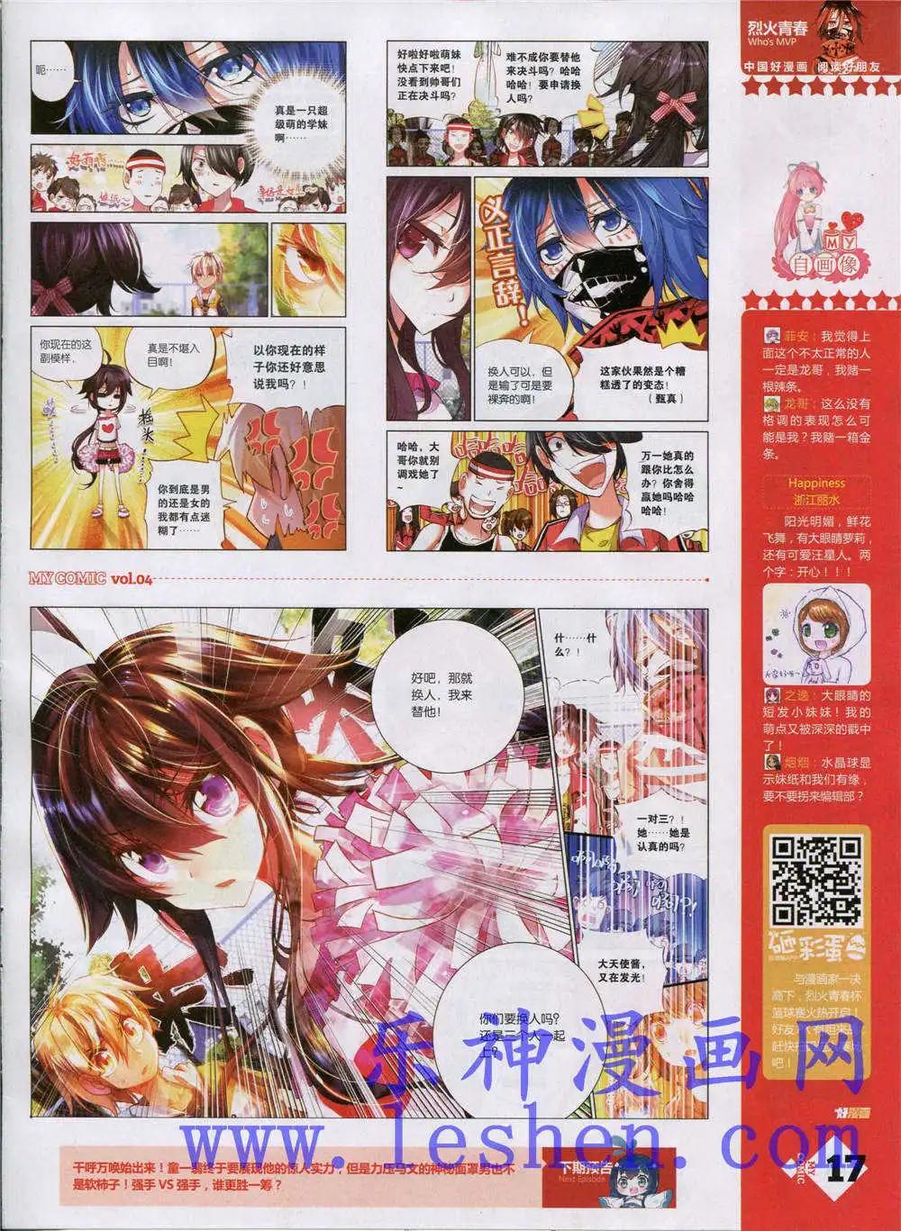 🍹好漫画 第4期 第19页
