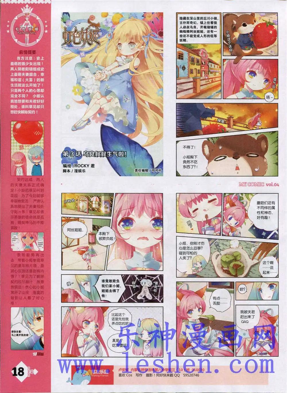 🍹好漫画 第4期 第20页