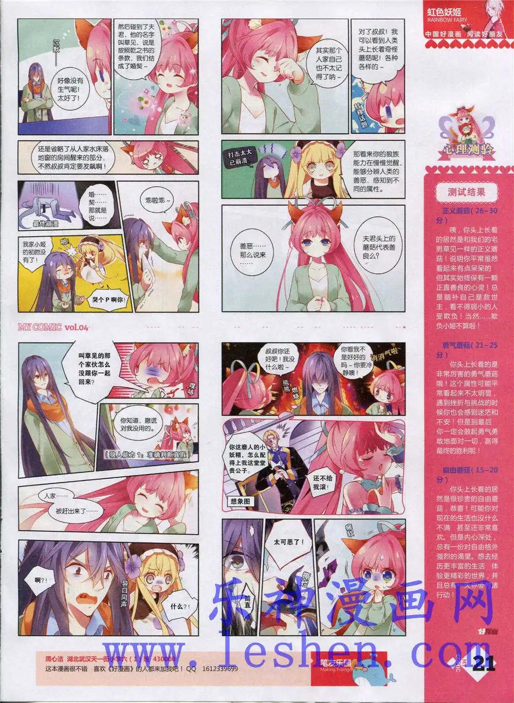🍹好漫画 第4期 第23页