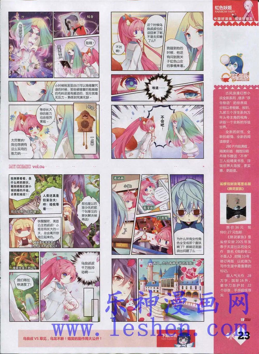 🍹好漫画 第4期 第25页