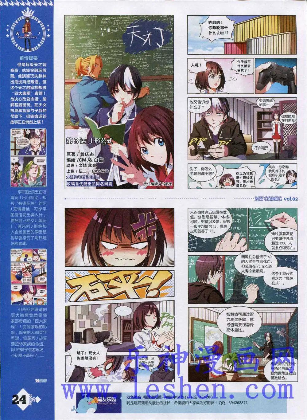 🍹好漫画 第4期 第26页