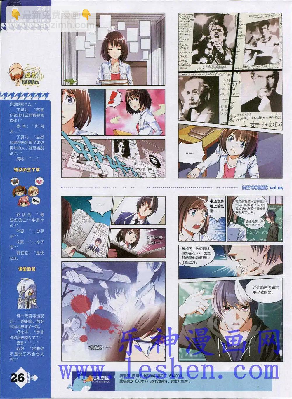 🍹好漫画 第4期 第28页