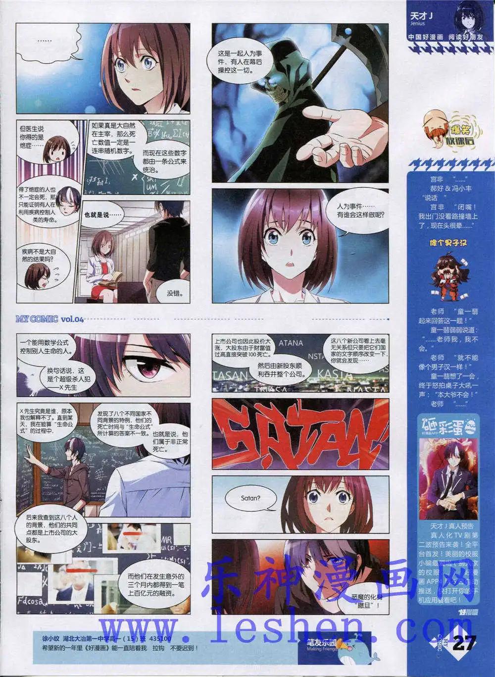 🍹好漫画 第4期 第29页