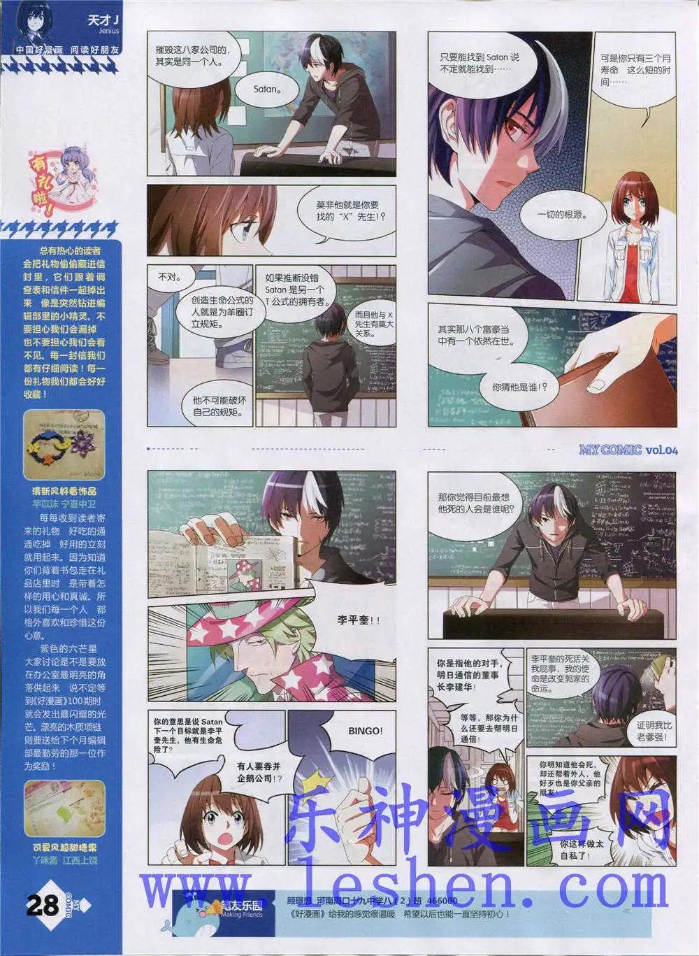 🍹好漫画 第4期 第30页