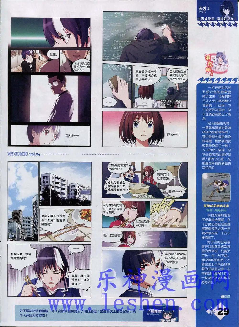 🍹好漫画 第4期 第31页