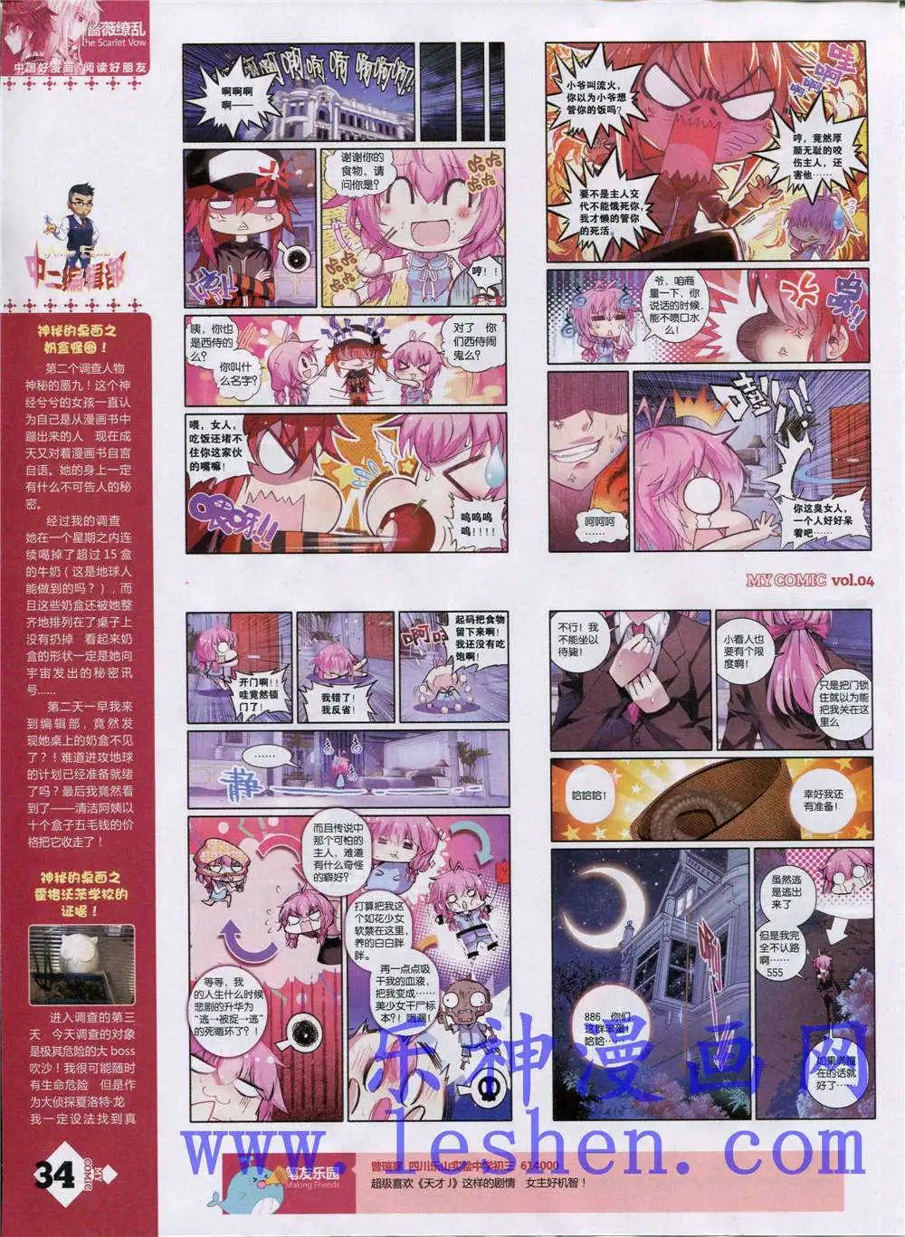 🍹好漫画 第4期 第36页