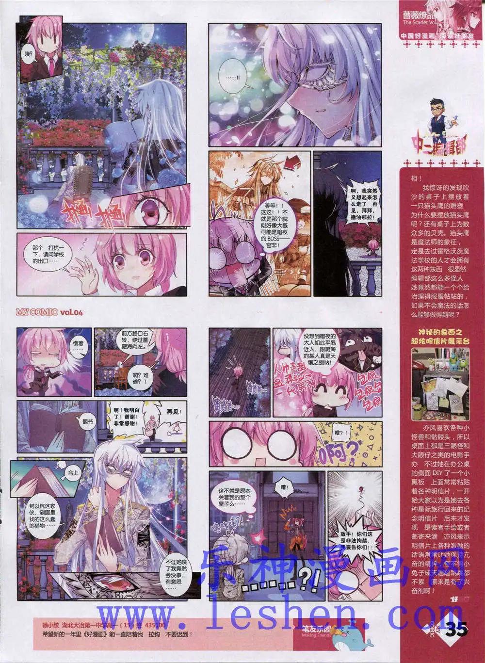 🍹好漫画 第4期 第37页