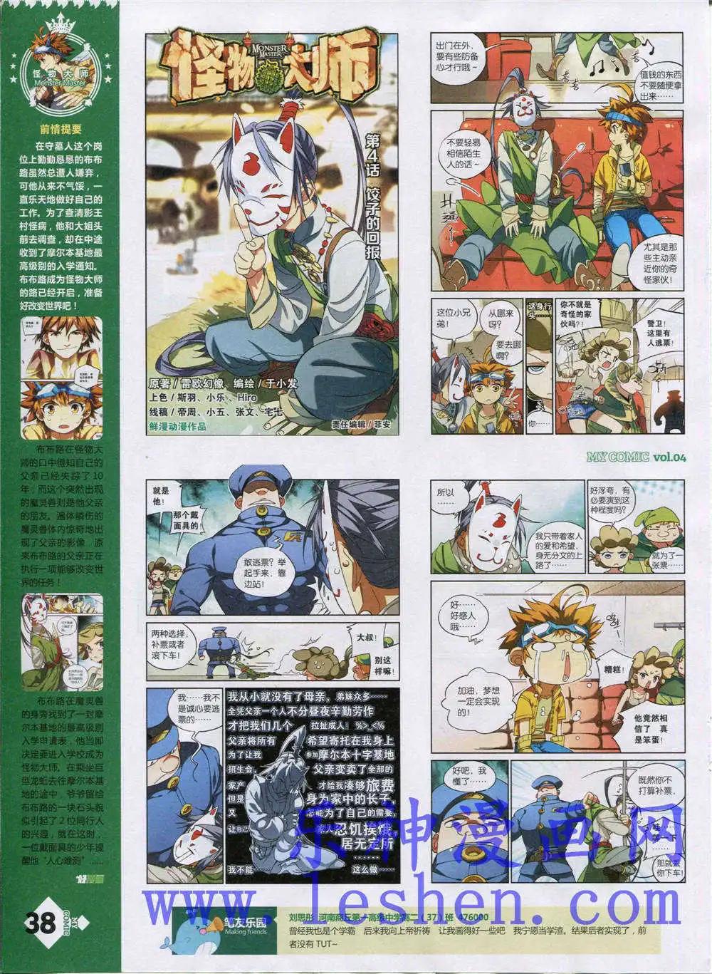 🍹好漫画 第4期 第40页