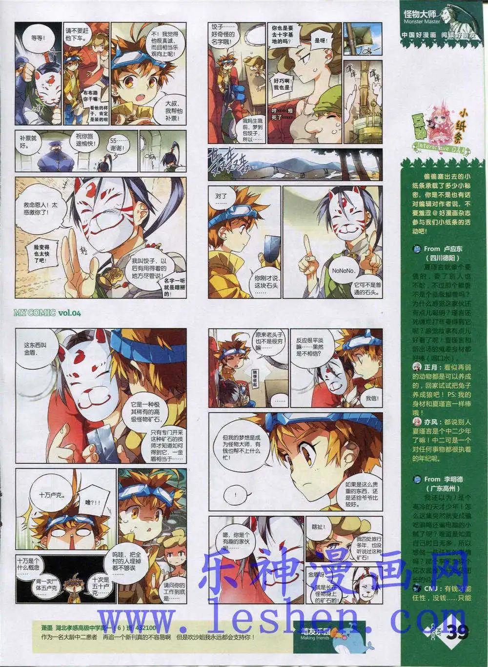 🍹好漫画 第4期 第41页