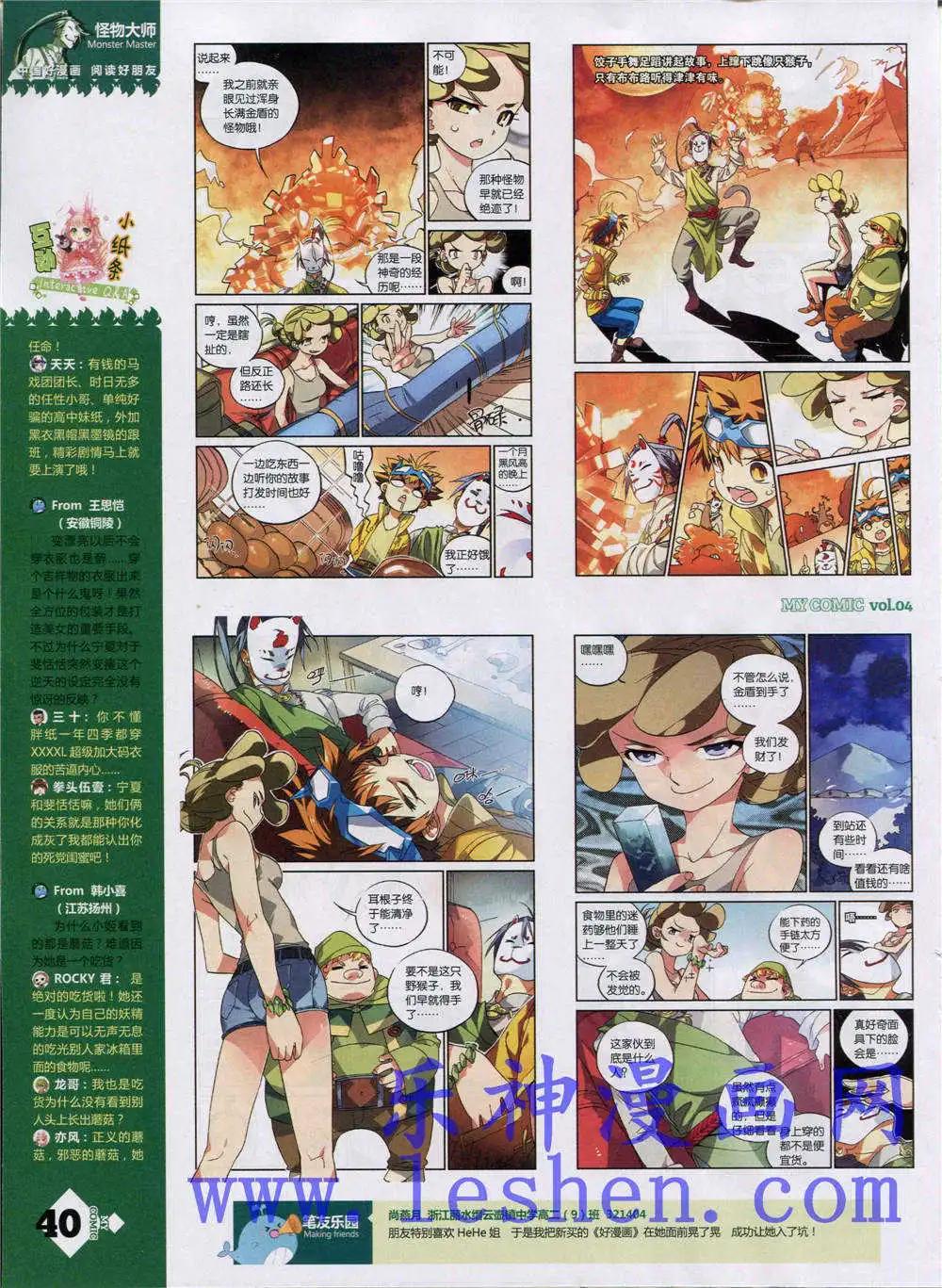 🍹好漫画 第4期 第42页