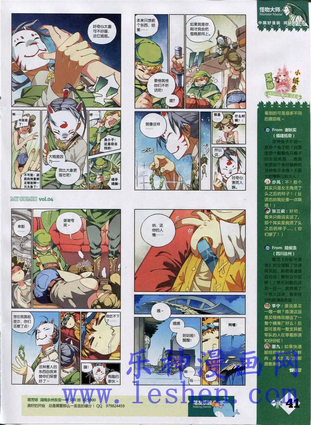 🍹好漫画 第4期 第43页