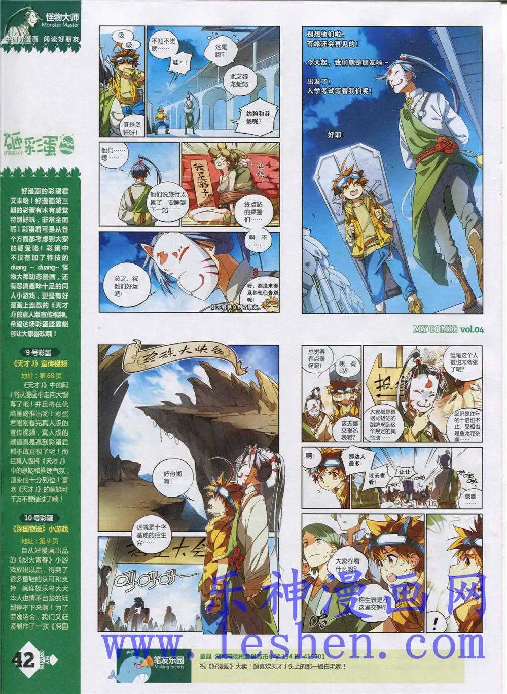 🍹好漫画 第4期 第44页