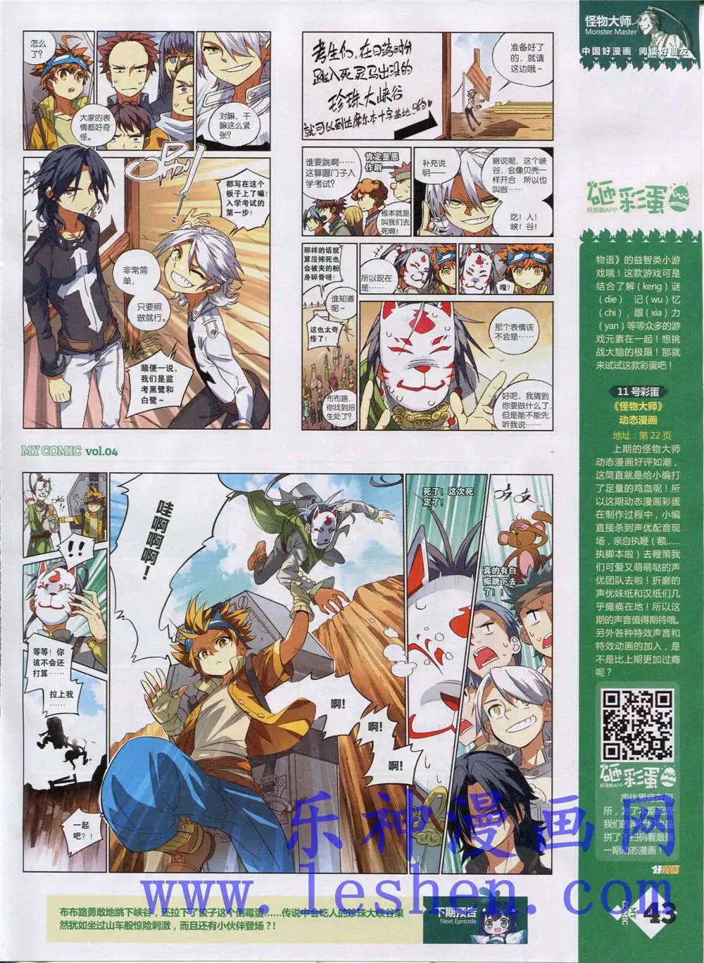 🍹好漫画 第4期 第45页