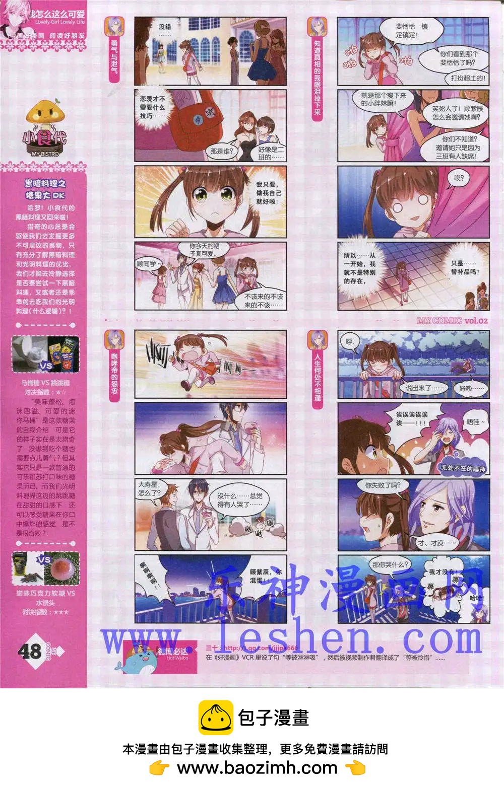 🍹好漫画 第4期 第50页