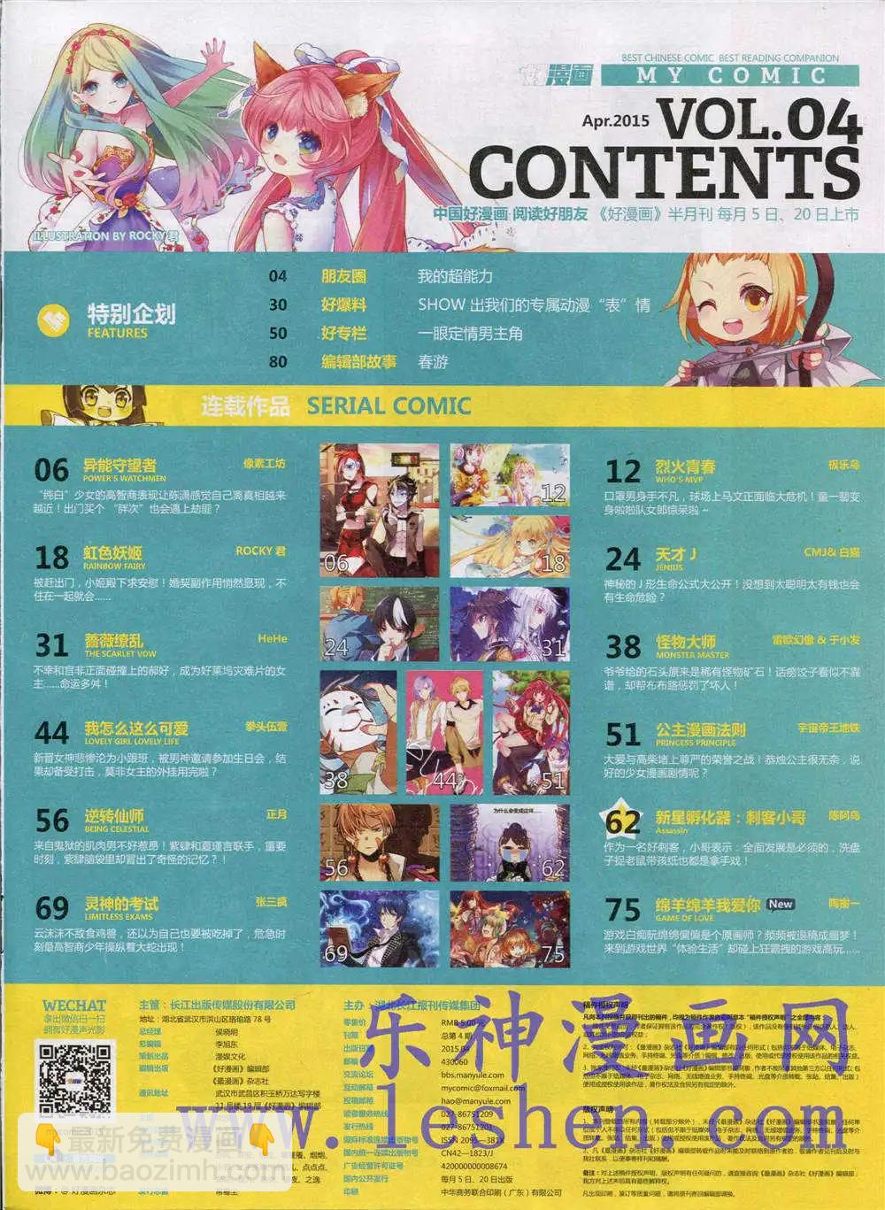 🍹好漫画 第4期 第7页