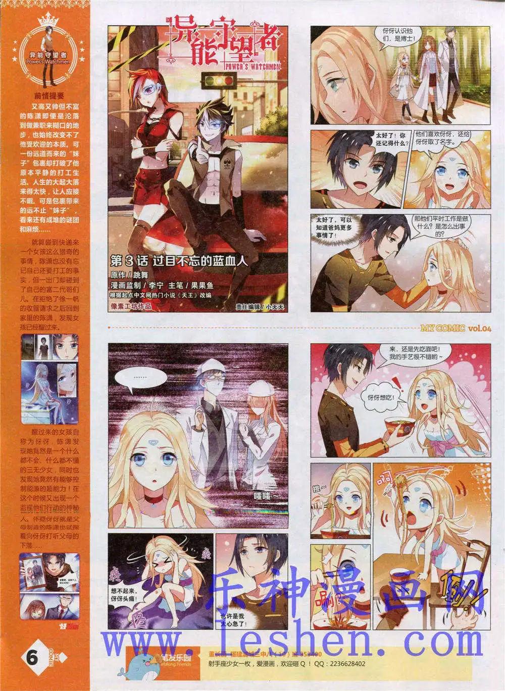 🍹好漫画 第4期 第8页