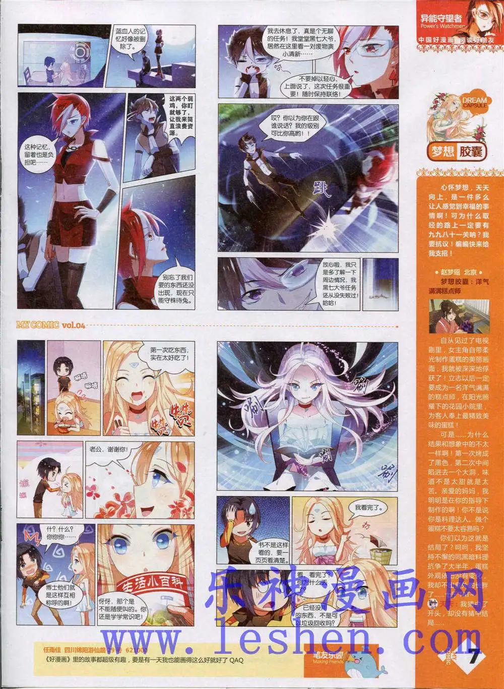 🍹好漫画 第4期 第9页