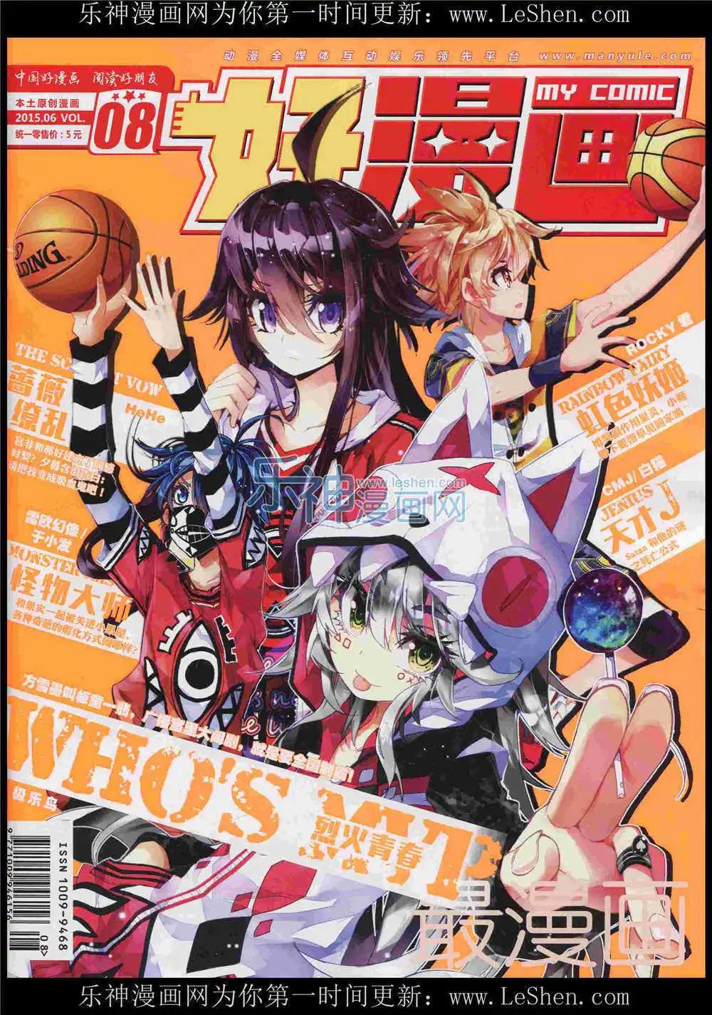 🍹好漫画 第8期 第1页
