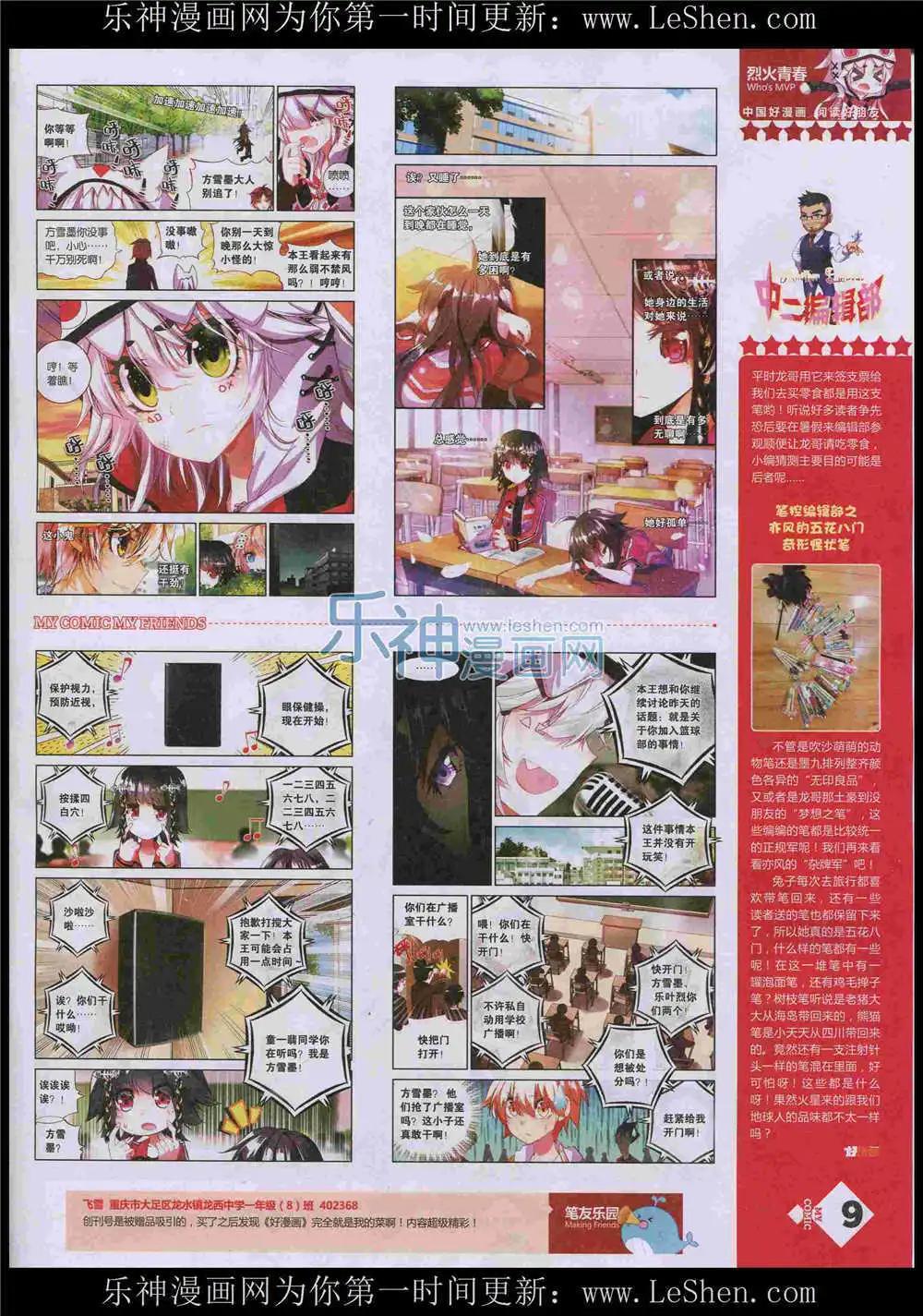 🍹好漫画 第8期 第11页