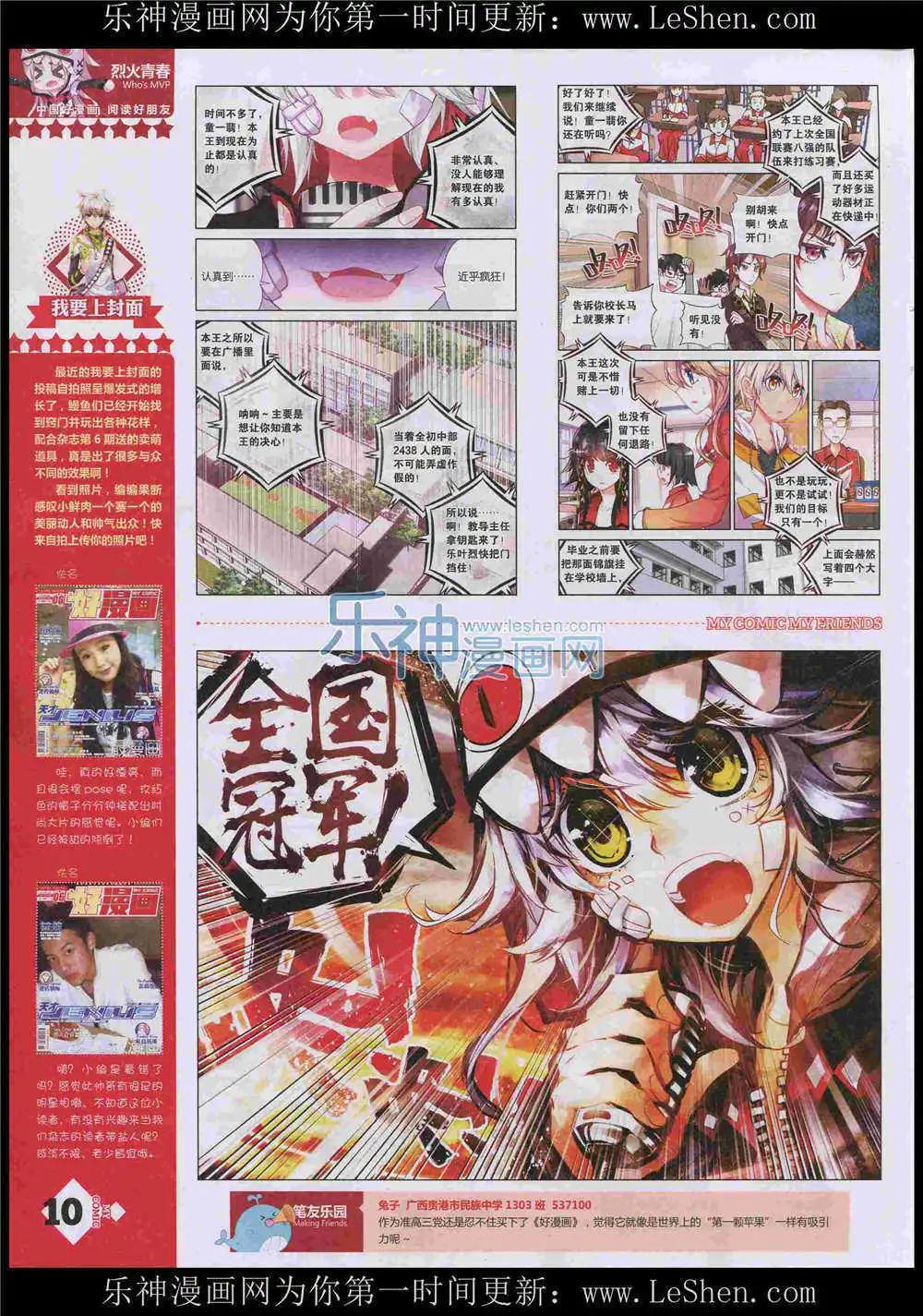🍹好漫画 第8期 第12页