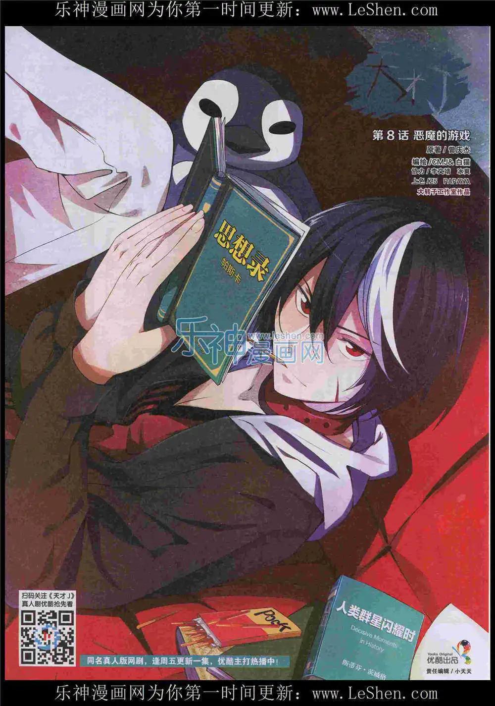 🍹好漫画 第8期 第14页