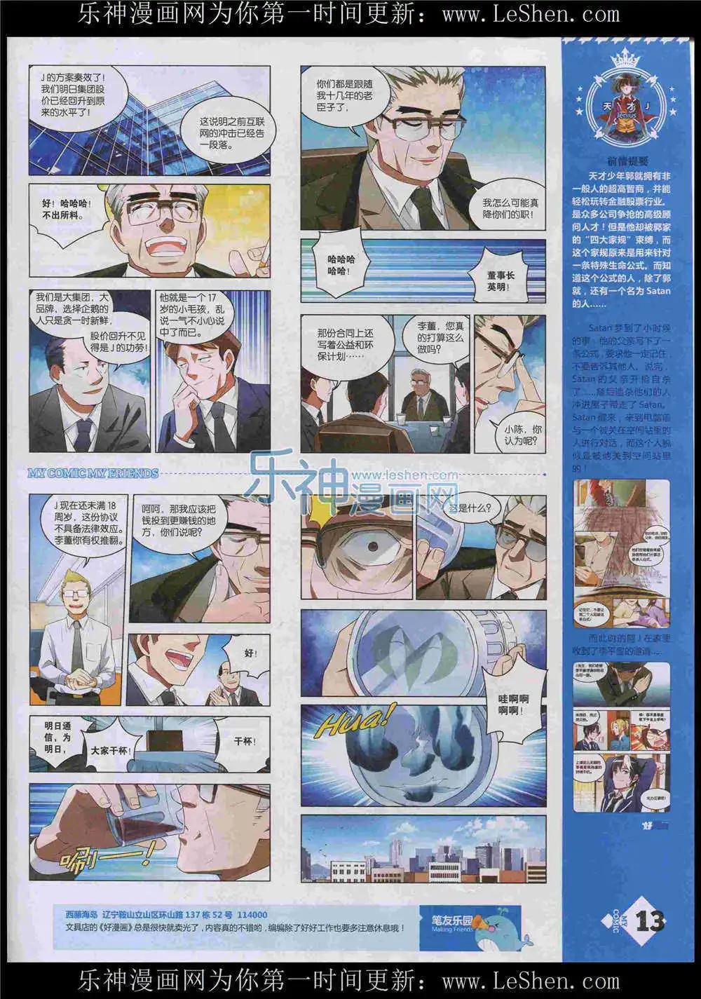 🍹好漫画 第8期 第15页