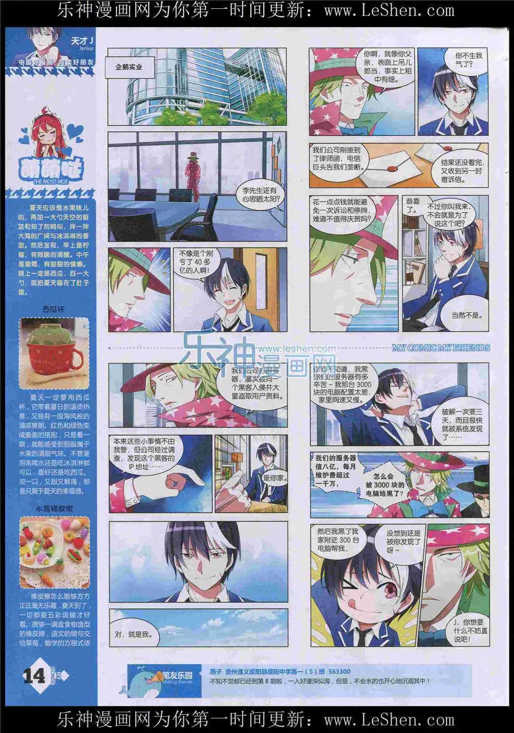 🍹好漫画 第8期 第16页