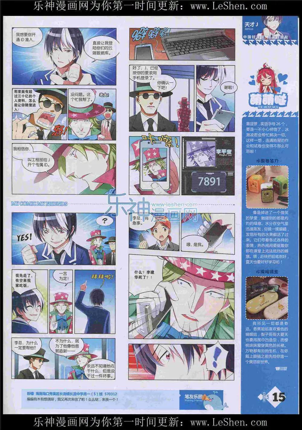 🍹好漫画 第8期 第17页