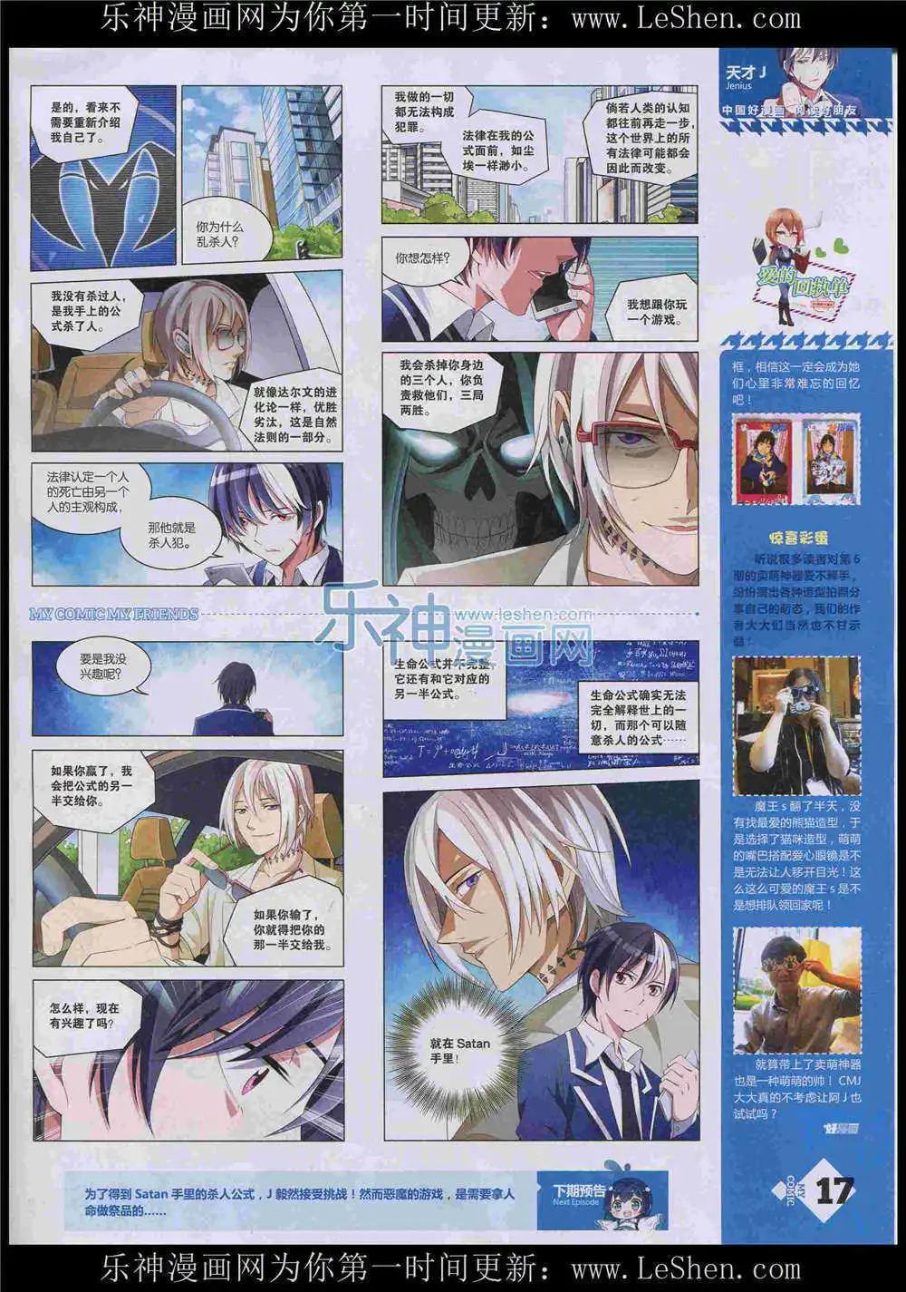 🍹好漫画 第8期 第19页