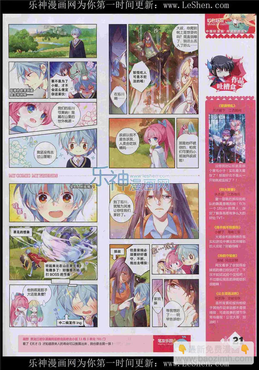 🍹好漫画 第8期 第23页