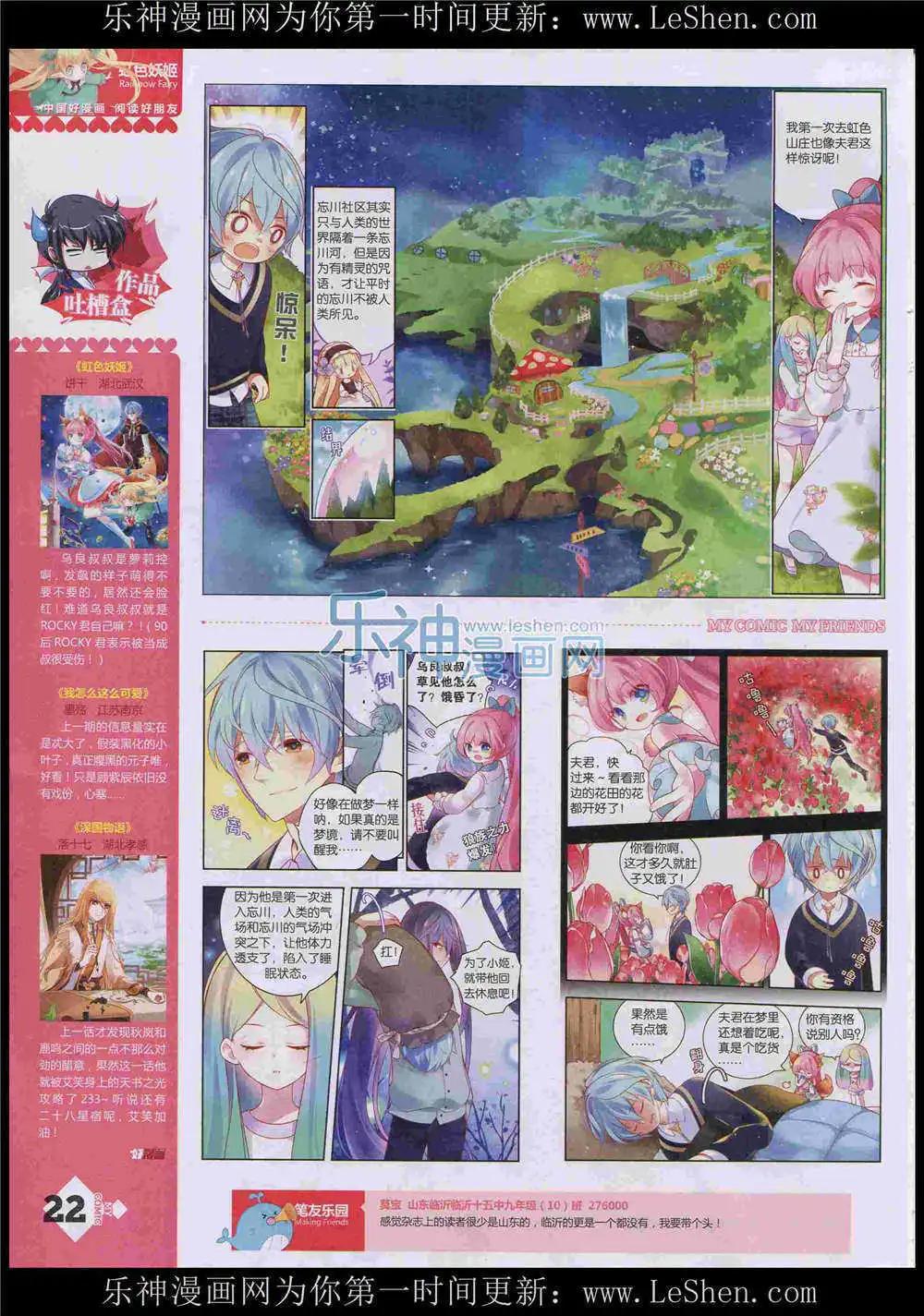 🍹好漫画 第8期 第24页