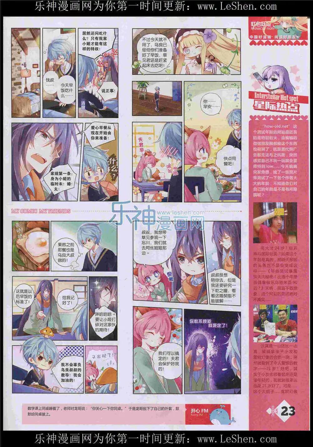 🍹好漫画 第8期 第25页