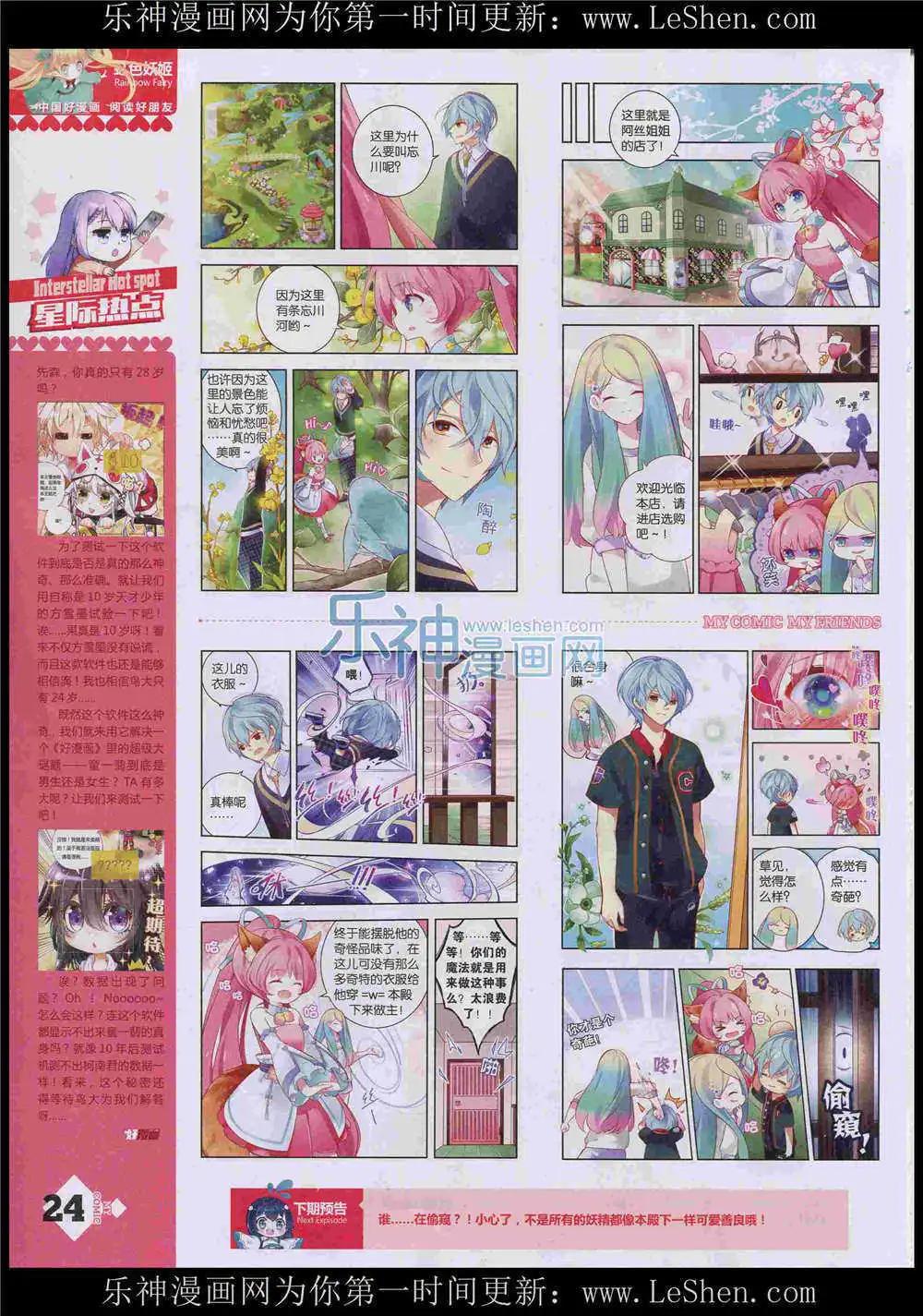 🍹好漫画 第8期 第26页