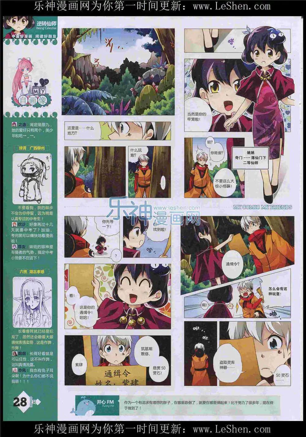 🍹好漫画 第8期 第30页